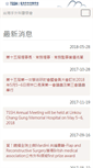 Mobile Screenshot of handsurgery.com.tw